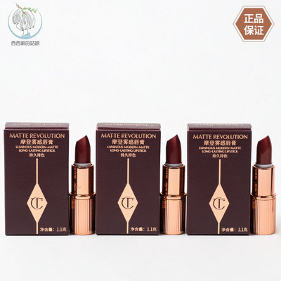 CT/夏洛特蒂铂丽口红