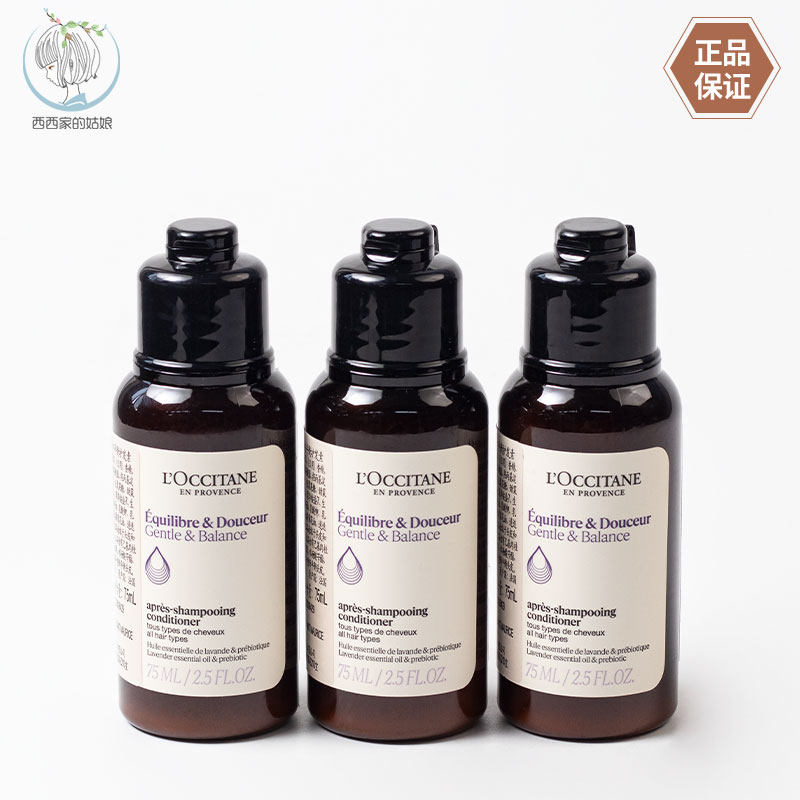 L'occitane/欧舒丹护发素
