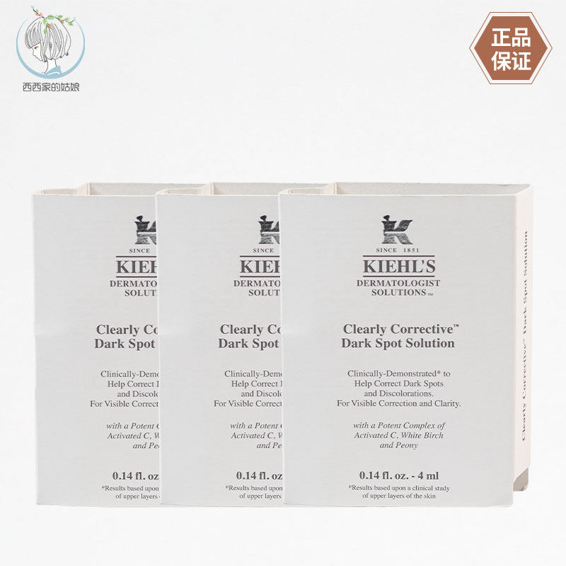 国内专柜 科颜氏集焕白均衡亮肤淡斑精华液4ml小样 提亮均匀肤色