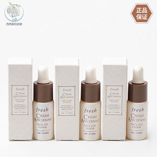 Fresh馥蕾诗古源传奇面部精华油5ml小样 滋养修护保湿 国内专柜