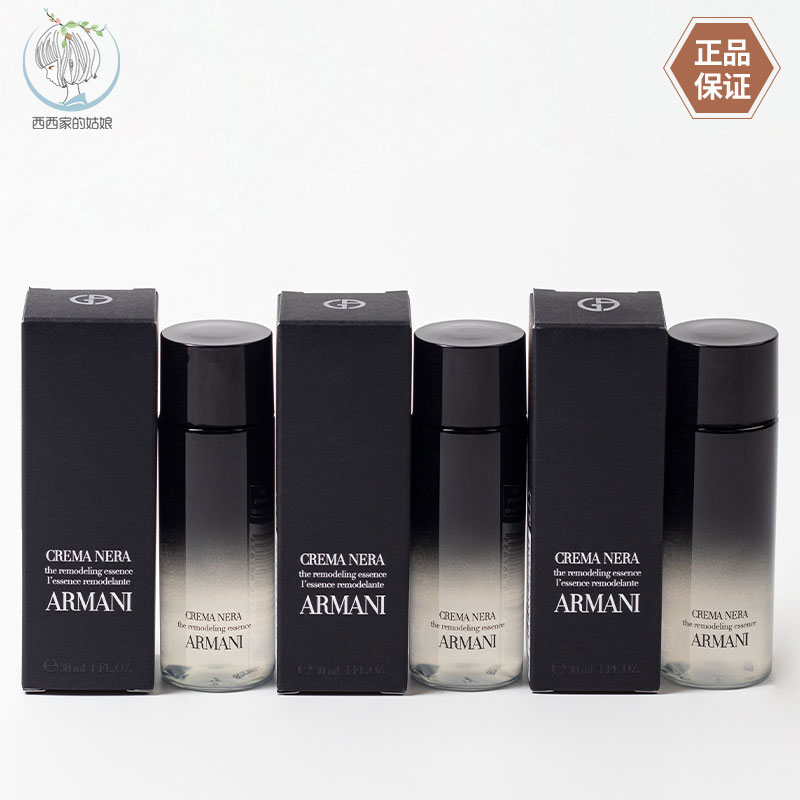 GIORGIOARMANI/阿玛尼精华水