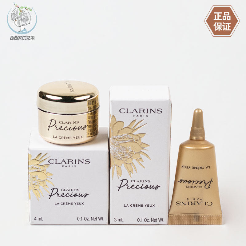 Clarins/娇韵诗保湿眼霜