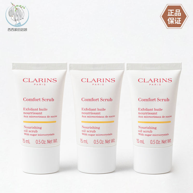 Clarins/娇韵诗磨砂膏