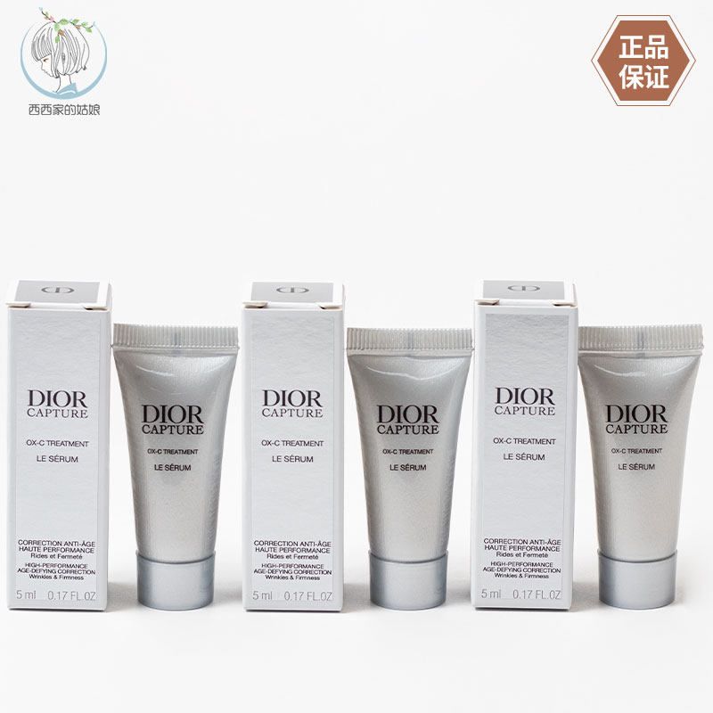 Dior/迪奥紧致保湿精华