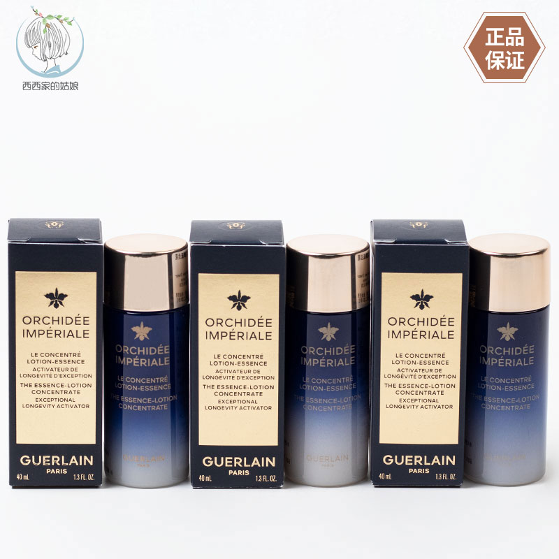 Guerlain/娇兰小样精华水