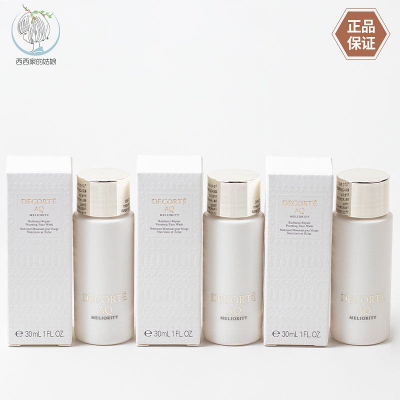 黛珂AQ珍萃精颜臻悦洗颜露30ml小样 氨基酸温和洗面奶 国内专柜