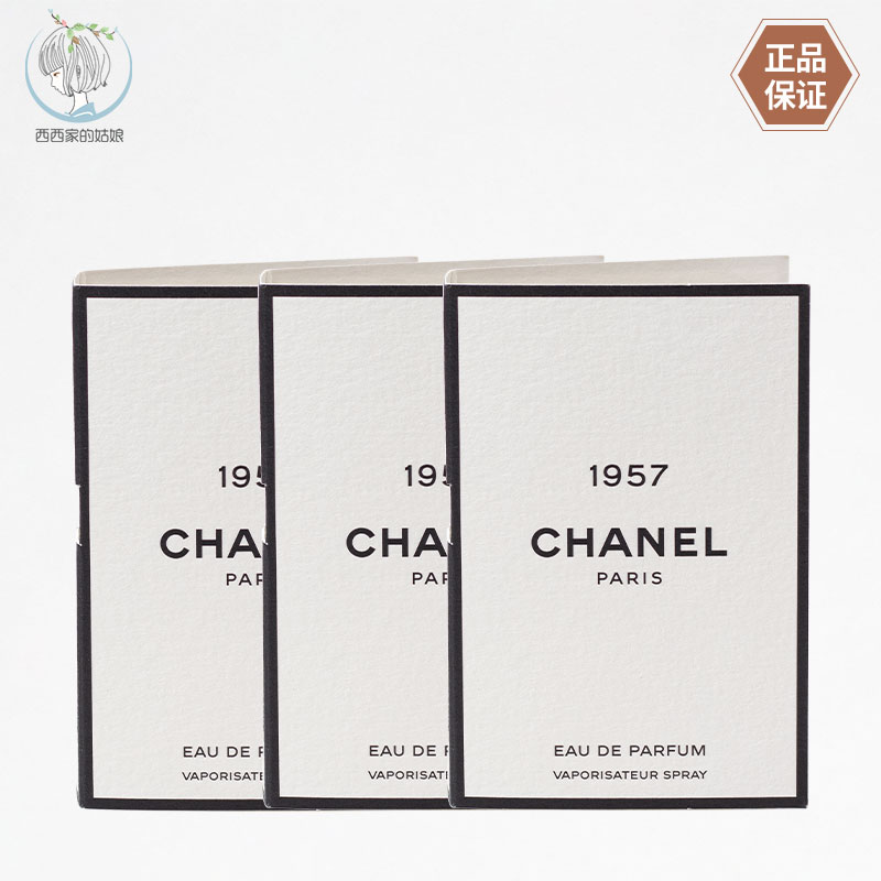 Chanel/香奈儿小样香水