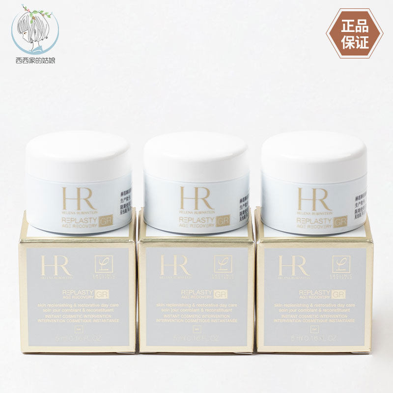 HR/赫莲娜修护保湿面霜