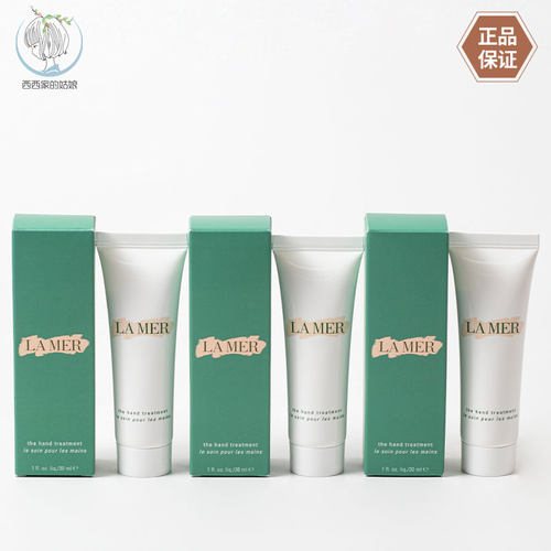 LAMER/海蓝之谜保湿护手霜