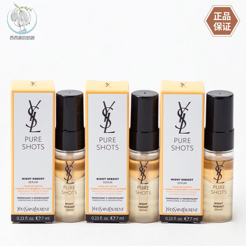 YSL/圣罗兰修护精华液