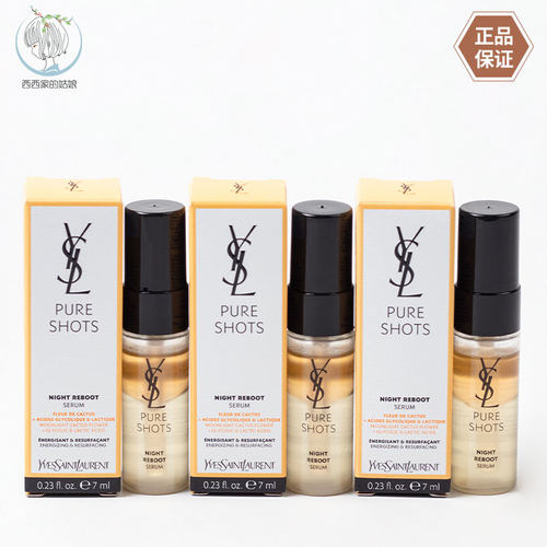 YSL/圣罗兰修护精华液