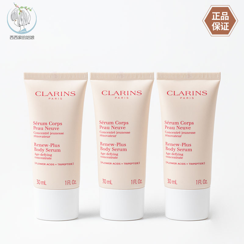 Clarins/娇韵诗身体精华露