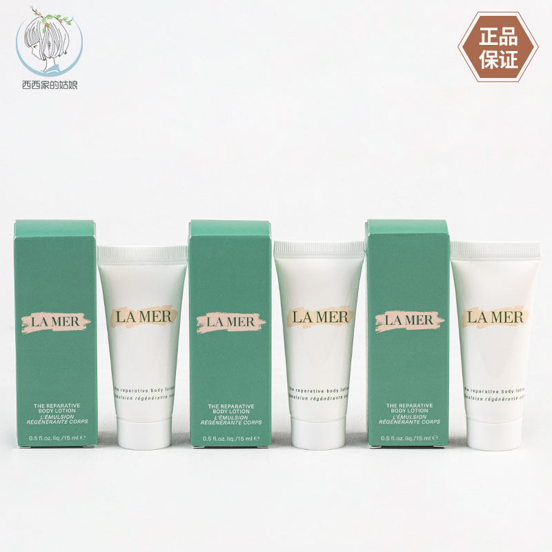 LAMER/海蓝之谜滋润身体乳