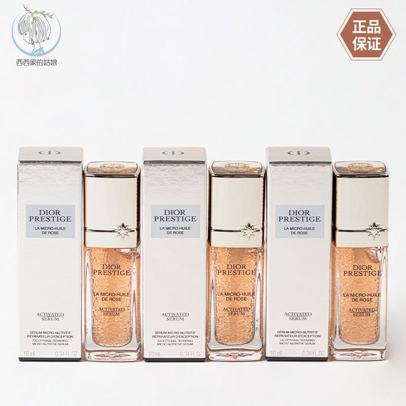 Dior/迪奥保湿精华液
