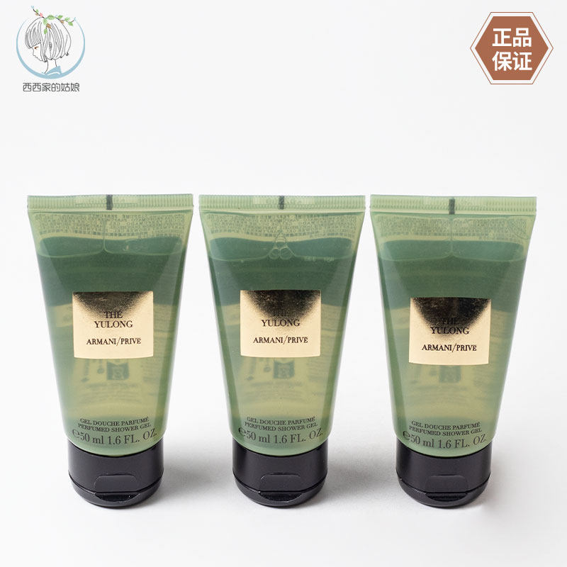 GIORGIOARMANI/阿玛尼沐浴露