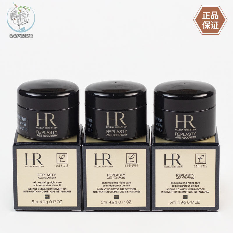 HR/赫莲娜保湿小样面霜