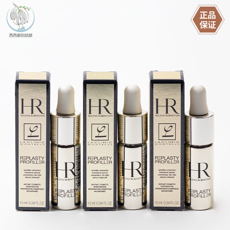 HR/赫莲娜保湿精华液