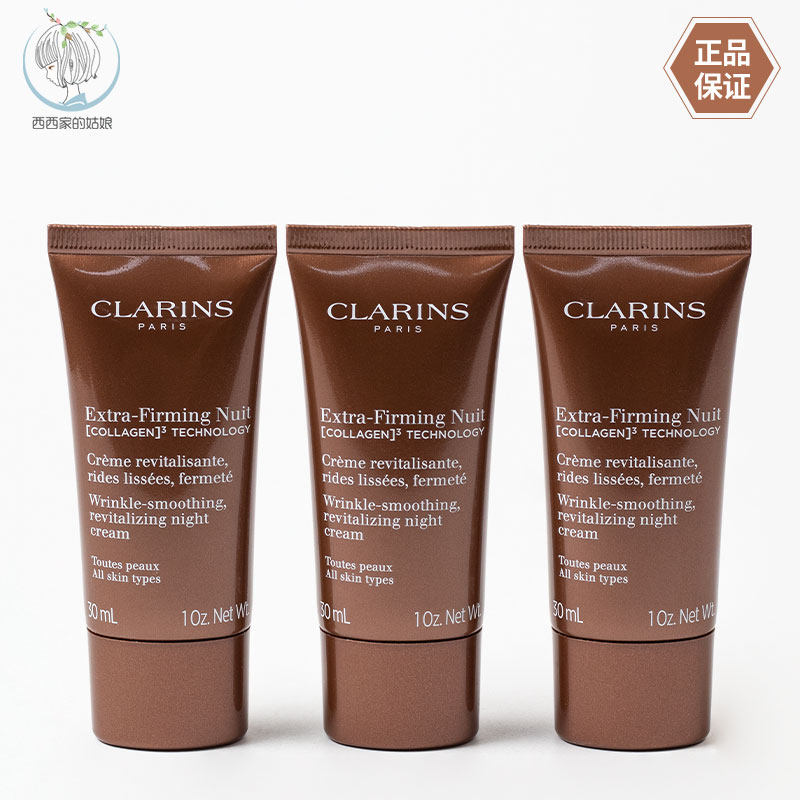 Clarins/娇韵诗紧致晚霜