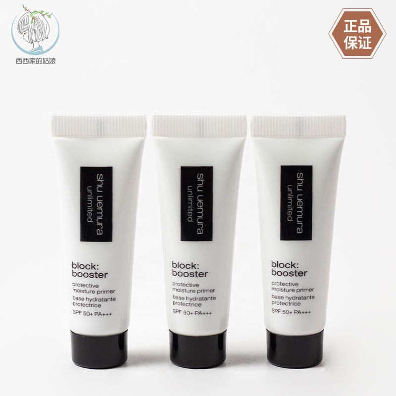 Shu-uemura/植村秀隔离乳