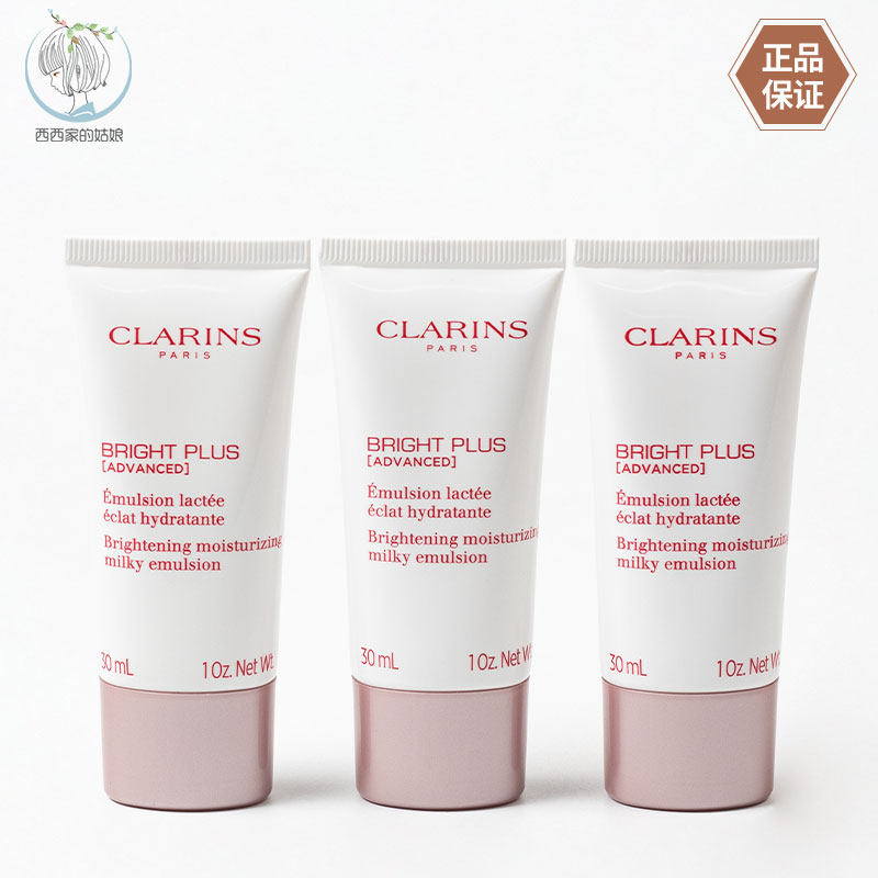 Clarins/娇韵诗保湿乳液