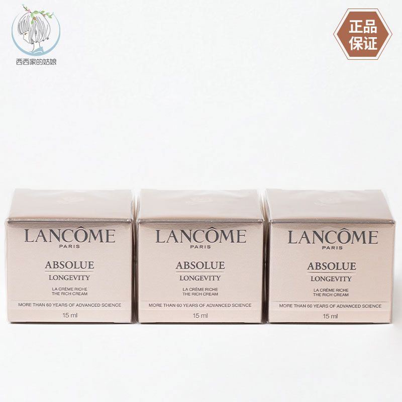 新品 兰蔻全新菁纯臻颜奢护霜15ml小样 紧致滋润面霜 国内专柜