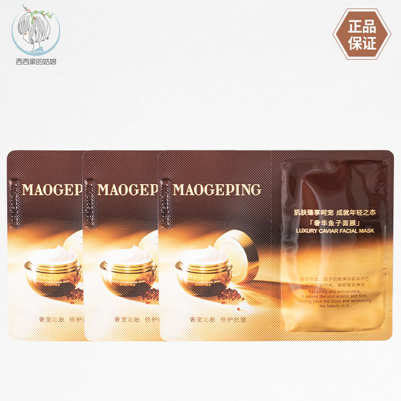 毛戈平保湿紧致面膜
