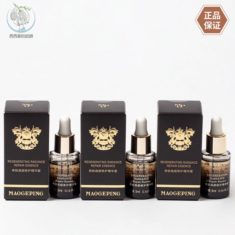 毛戈平养肤焕颜修护精华蜜5ml小样 紧致滋养保湿精华液 国内专柜