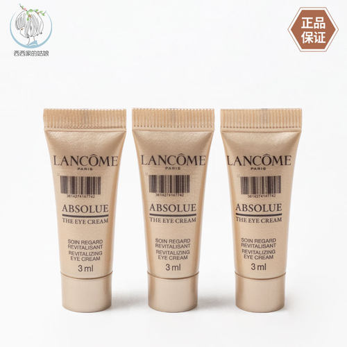Lancome/兰蔻法国眼霜