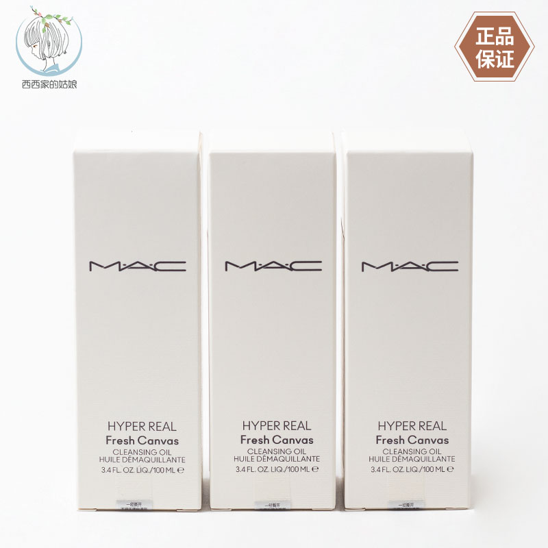 MAC/魅可清洁卸妆卸妆油