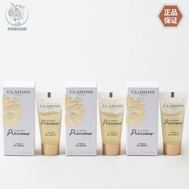 Clarins/娇韵诗紧致精华