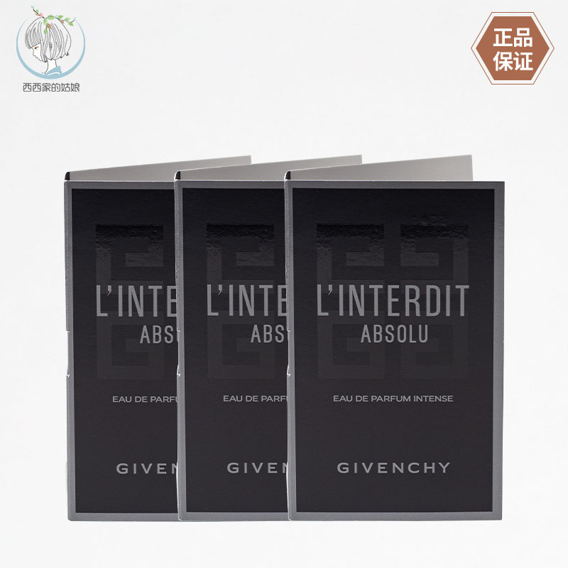 Givenchy/纪梵希小样香水