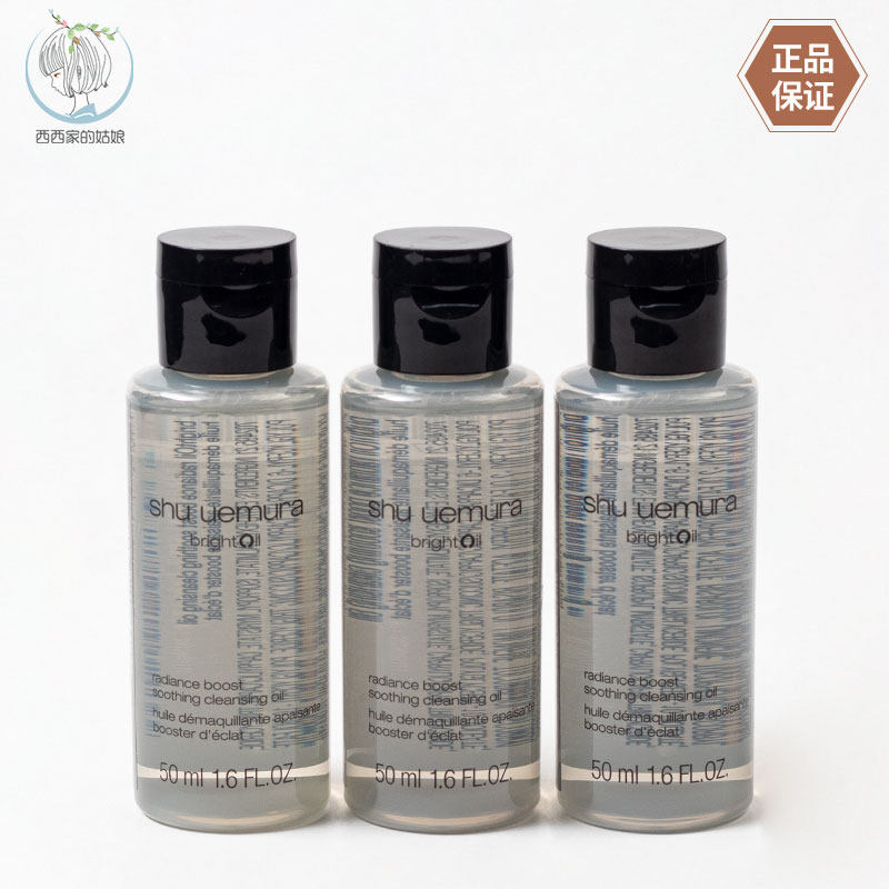 Shu-uemura/植村秀卸妆油