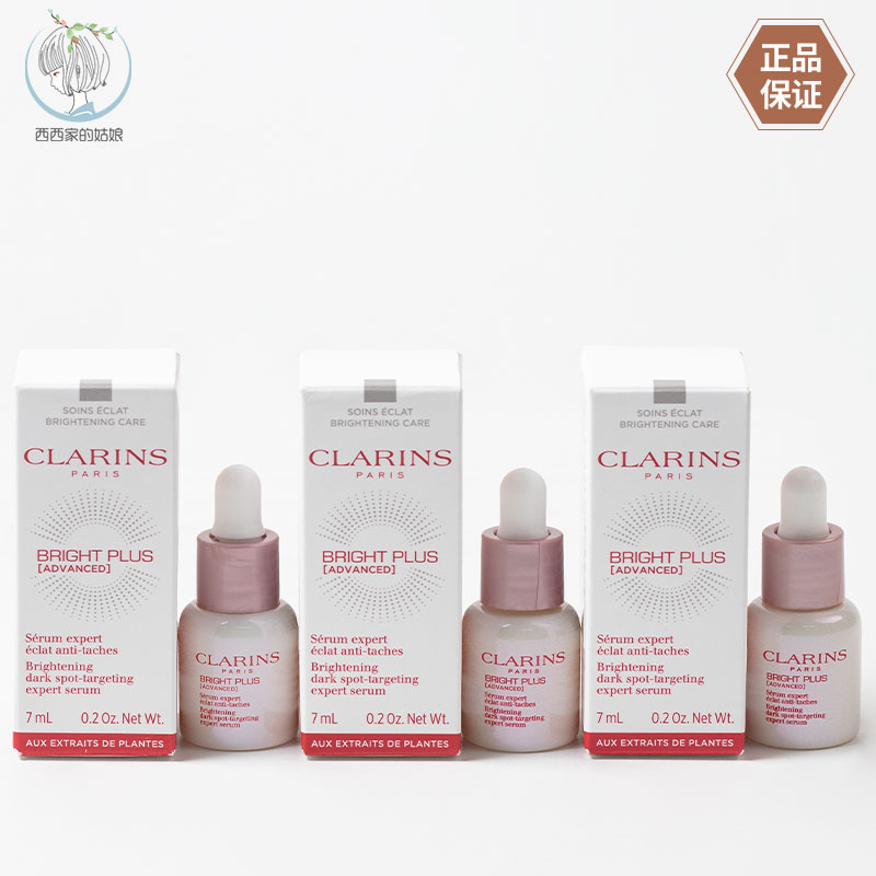 Clarins/娇韵诗提亮保湿精华