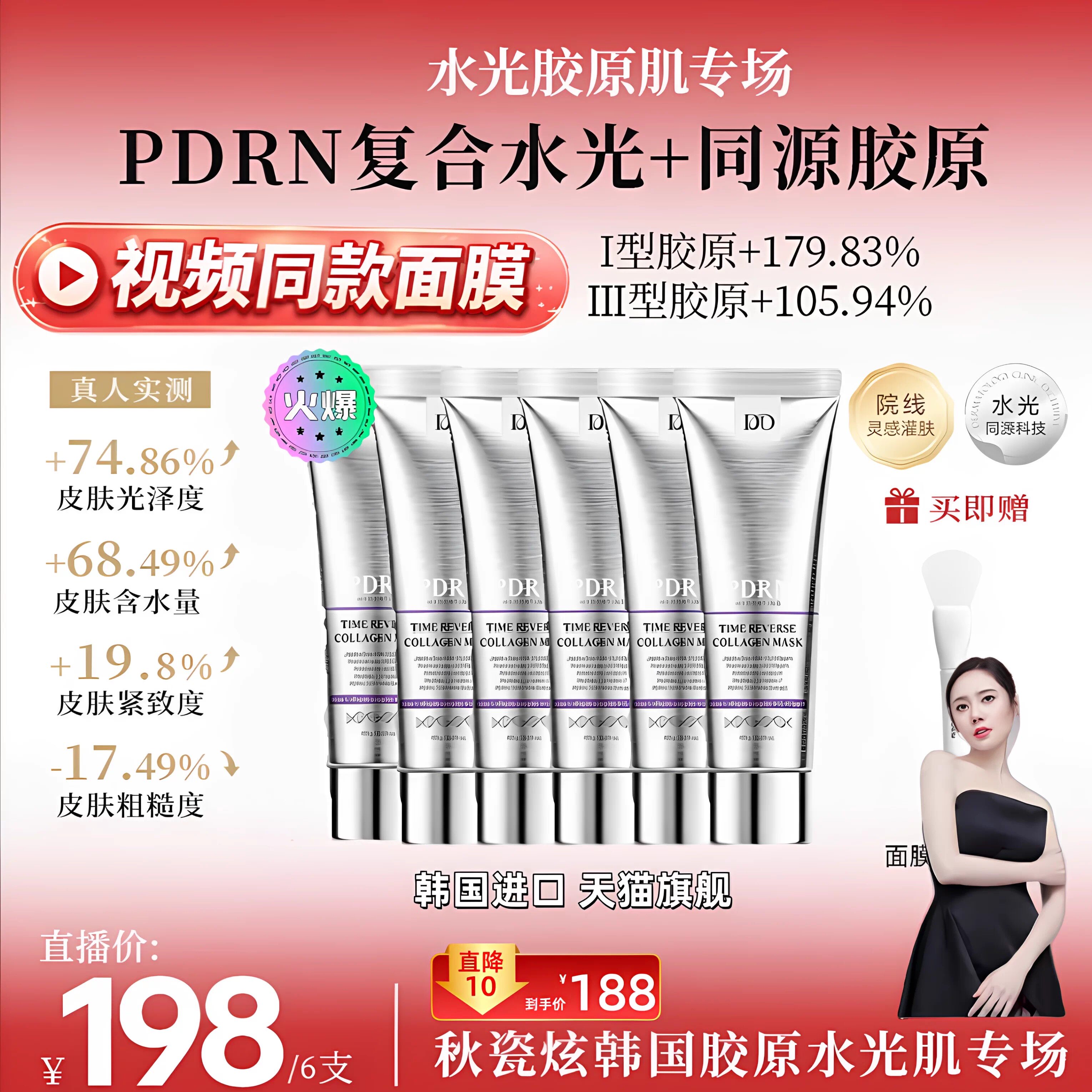 【瓷炫专属面膜】韩国直播间同款三文鱼PDRN水光人皮胶原蛋白面膜