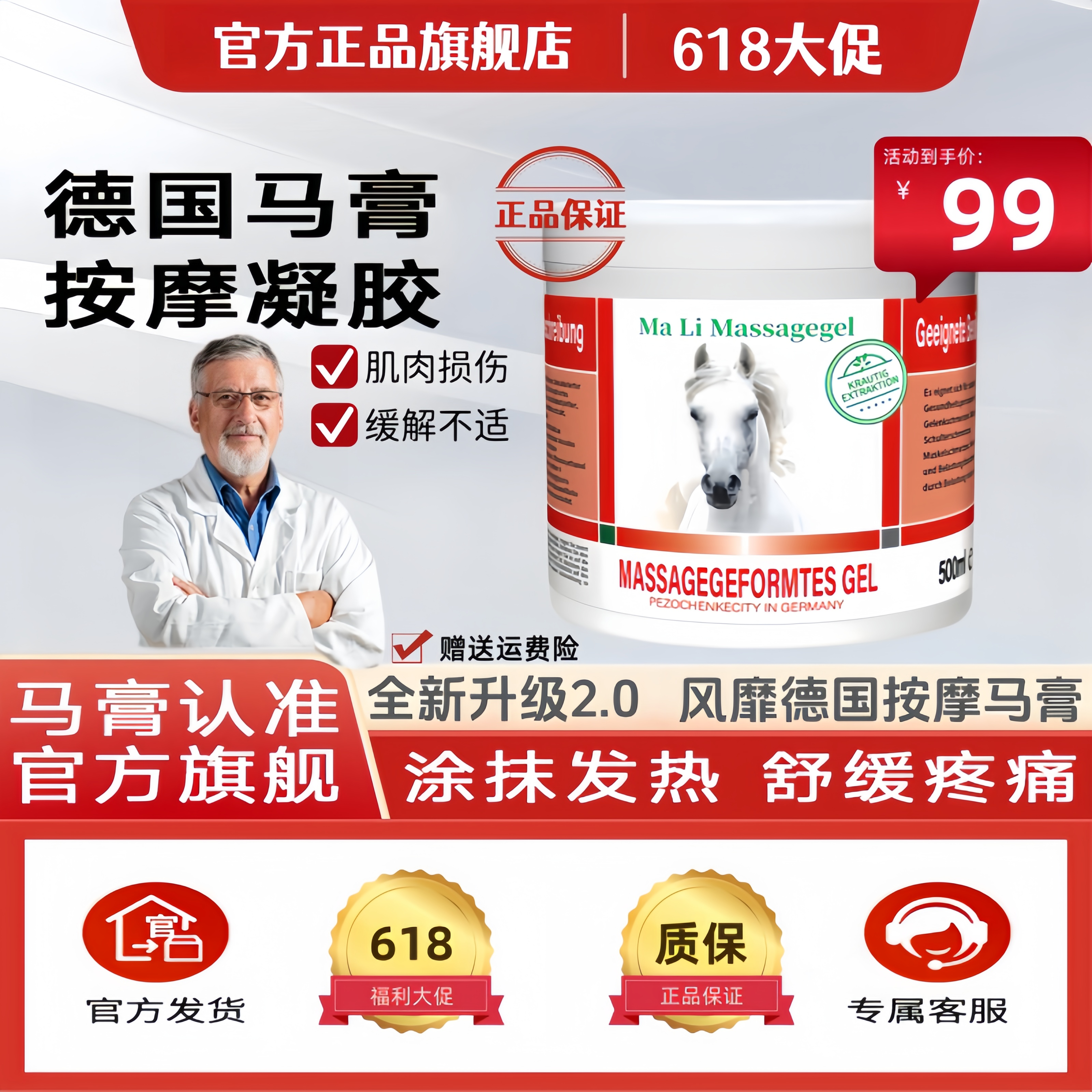 【官方正品】天猫旗舰原装德国马膏舒缓身体马油膏马栗按摩凝胶