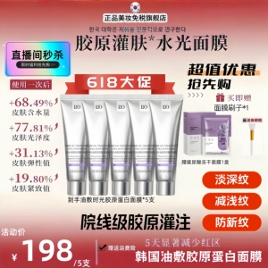 【天猫优选胶原蛋白面膜】正品PDRN三文鱼水光人皮胶原蛋白面膜