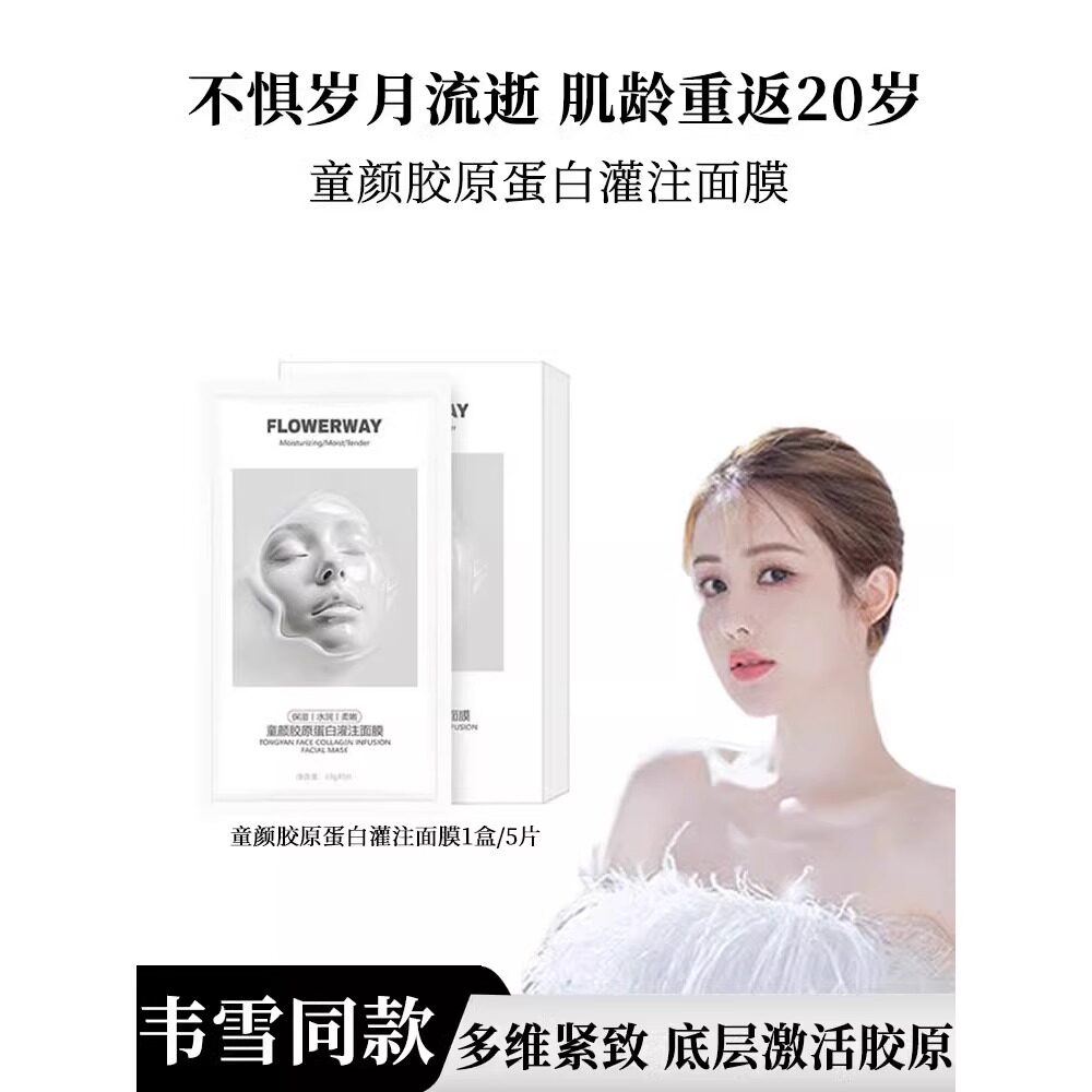 【韦雪同款】韩国院线官方童颜胶原炮灌注面膜VM胶原蛋白抗皱紧致