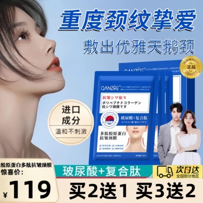 【日本の专研】胶原蛋白抗皱颈膜