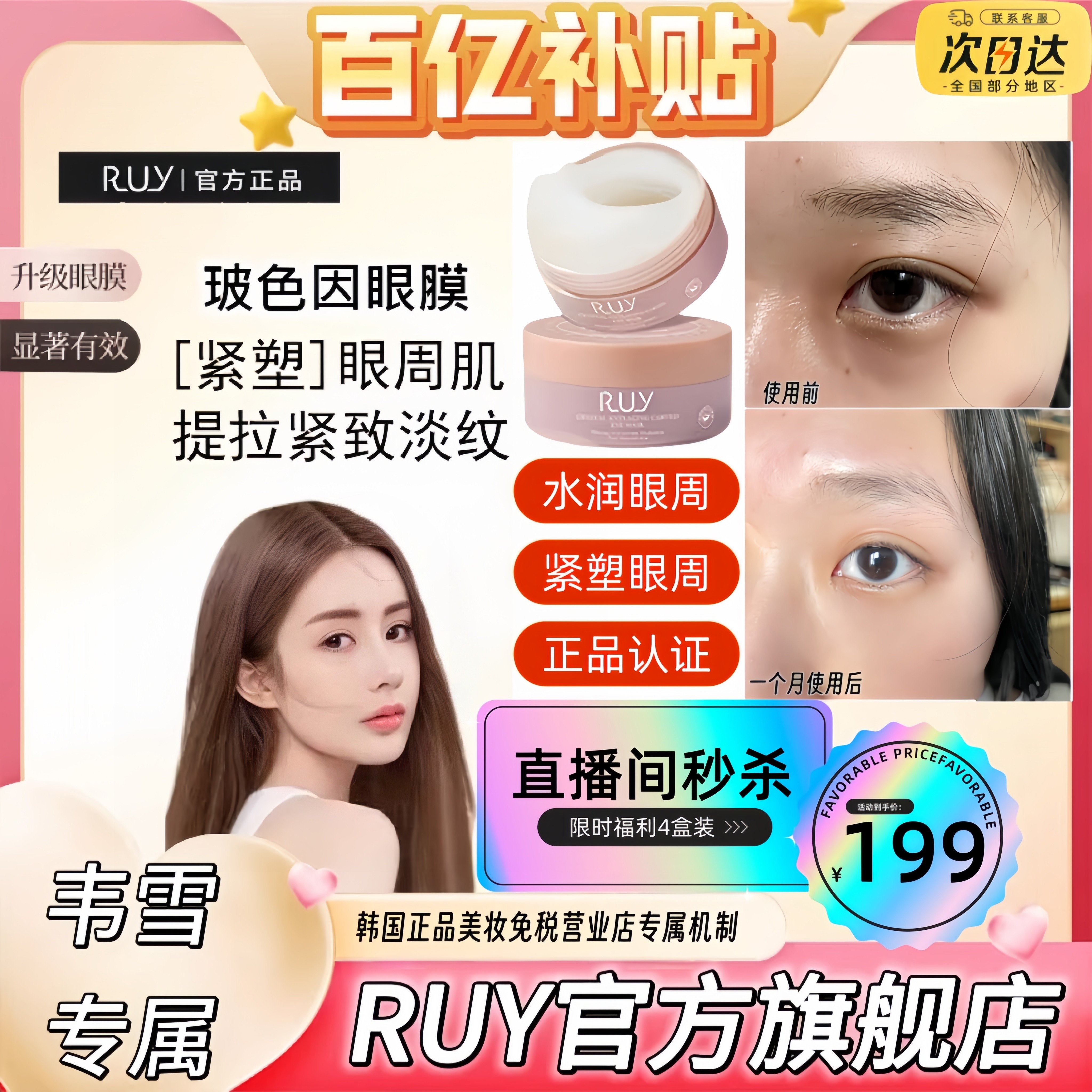 【RUY官方旗舰】韦雪推荐韩国蛇毒肽玻色因提拉紧致淡纹抗皱眼膜