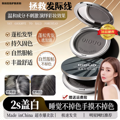 【遮发神器】遮白粉饼发际线发缝