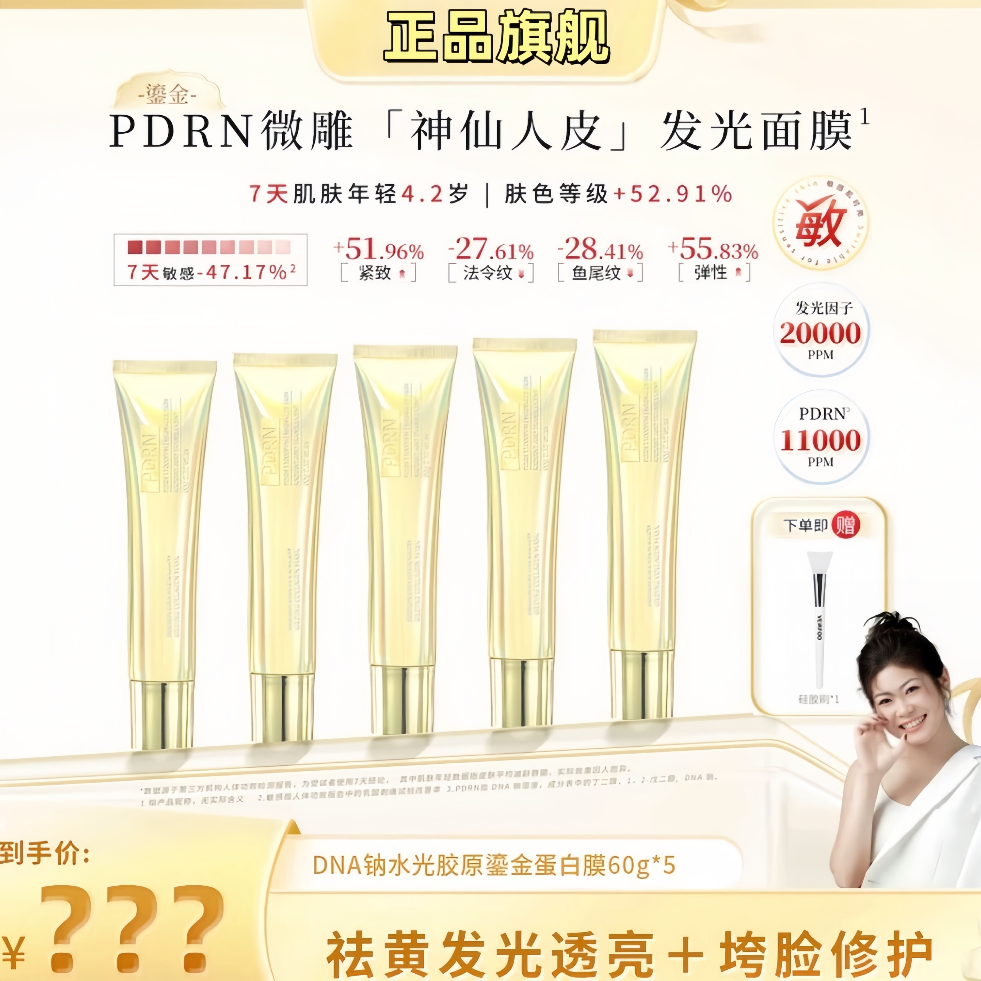 【好粗鲁】韩国正品神仙教母PDRN三文鱼发光因子金人皮胶原面膜