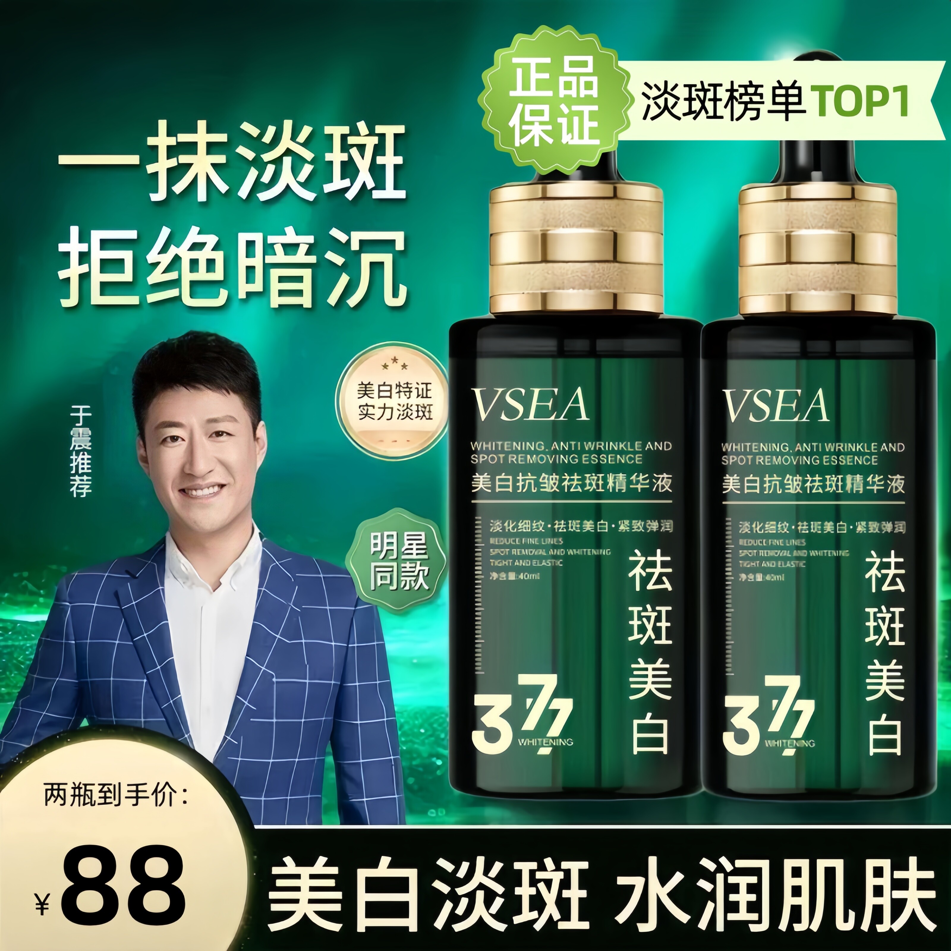 【于震优选】正品美白祛斑精华液377淡斑美白水润紧致去黄提亮