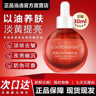 【韦雪同款】愈感米加气泡精华抗皱保湿提亮面部修护肤气泡精华油
