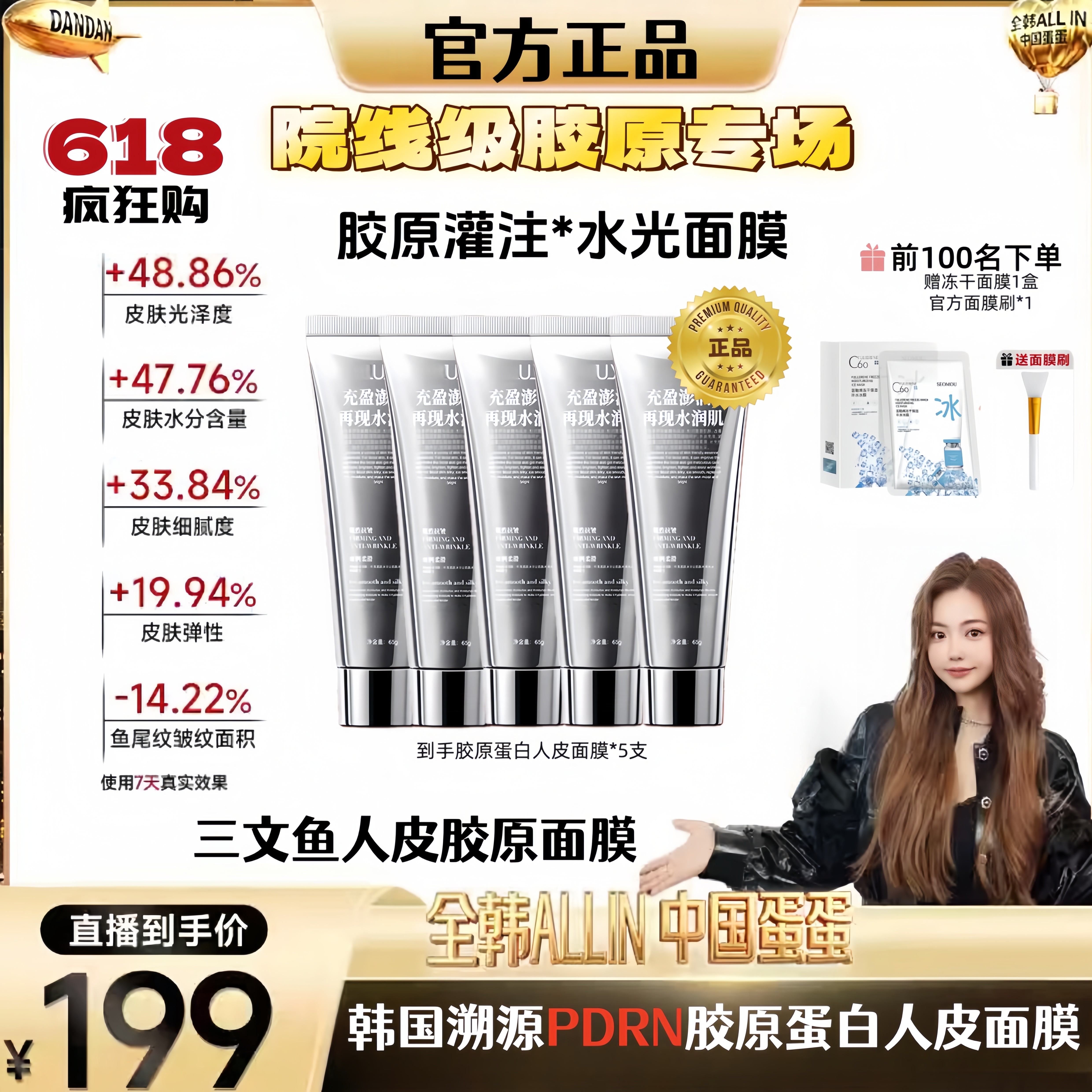 【秋瓷炫优选面膜】韩国官方正品PDRN三文鱼水光胶原蛋白人皮面膜