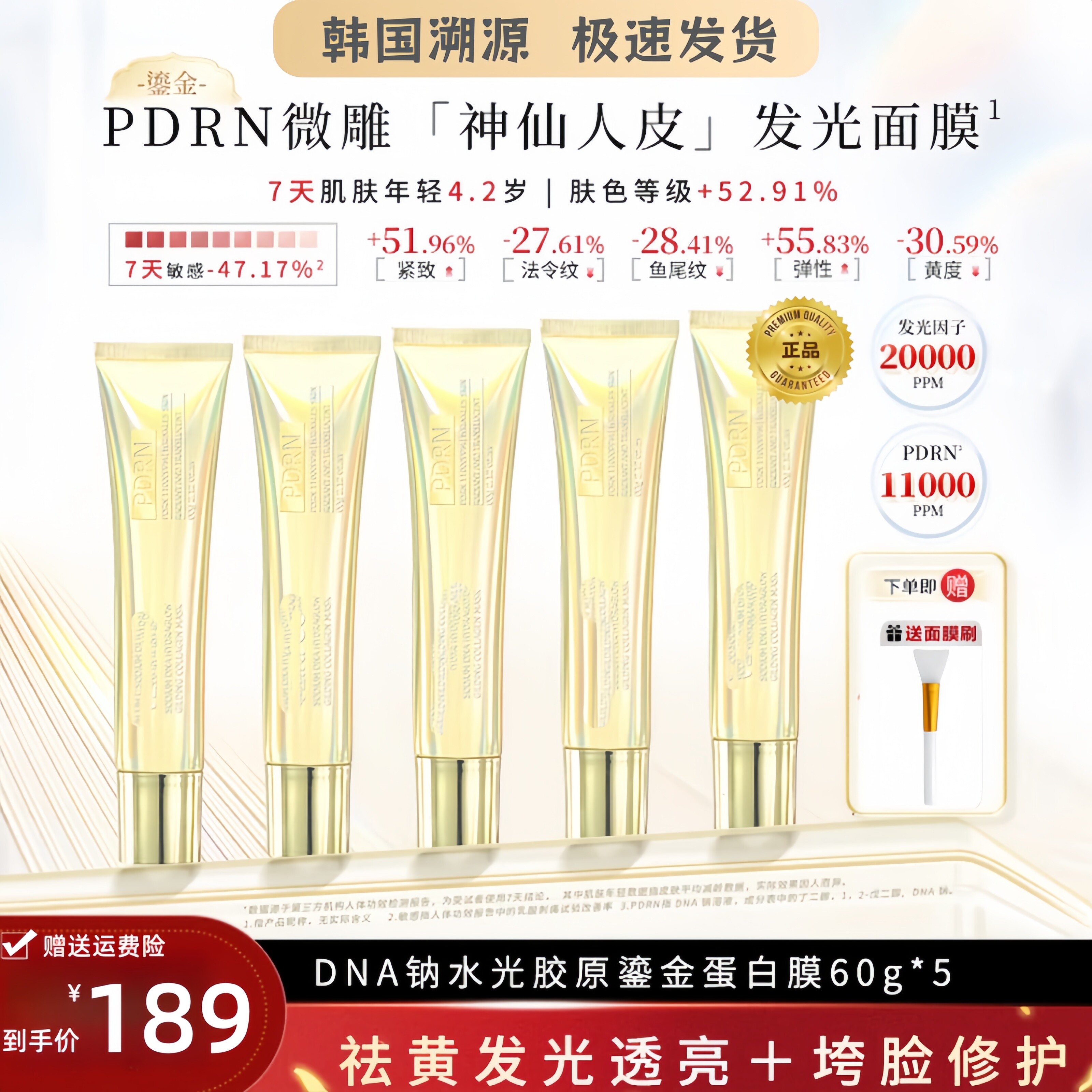 【好粗鲁】韩国正品神仙教母发光因子pdrn三文鱼胶原蛋白人皮面膜
