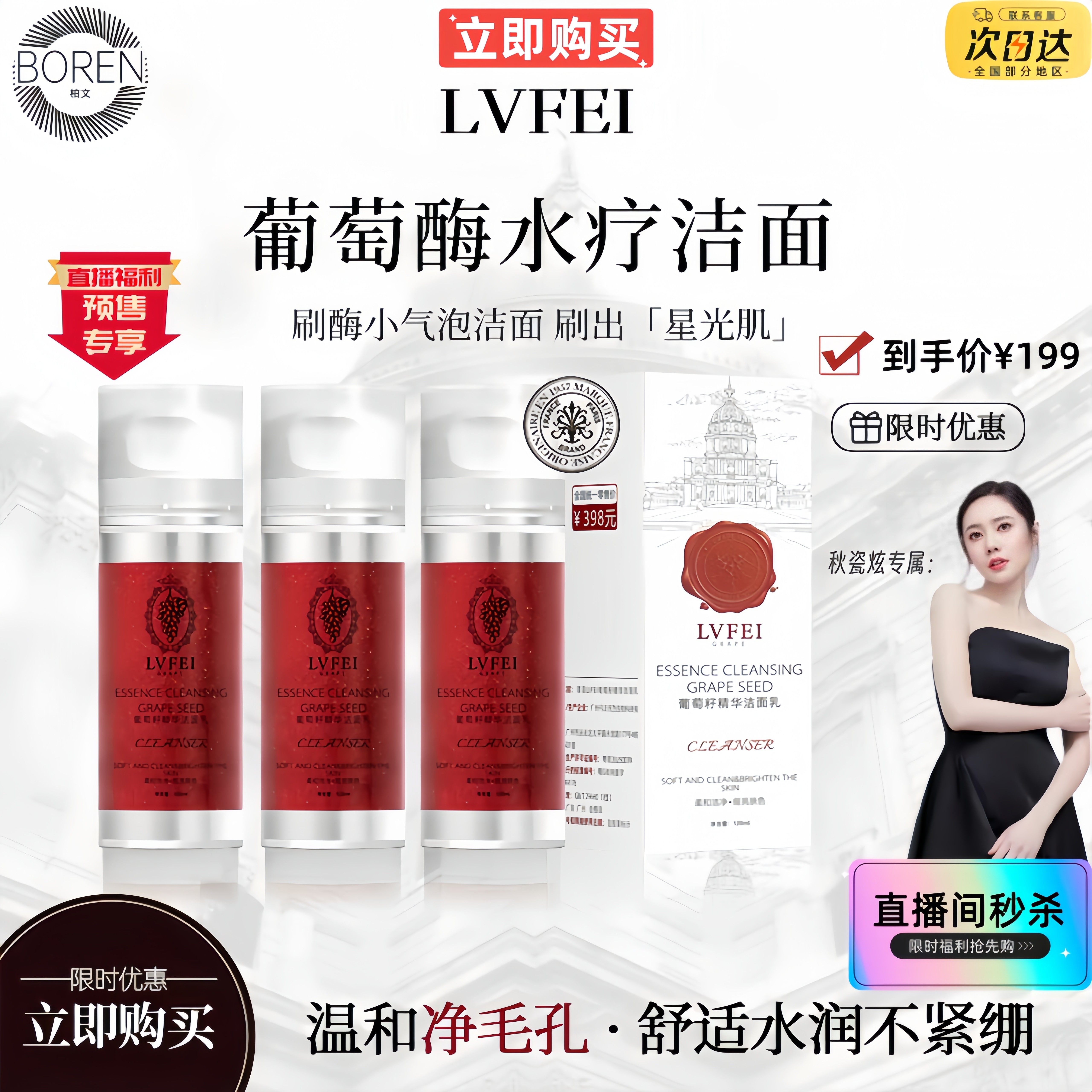 【LVFEI】法国正品3.0葡萄酶水疗洁面小气泡洗面奶保湿深层清洁