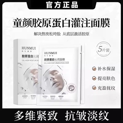 【韦雪同款】韩国院线胶原蛋白灌注水光面膜VM保湿紧致抗皱抗衰老