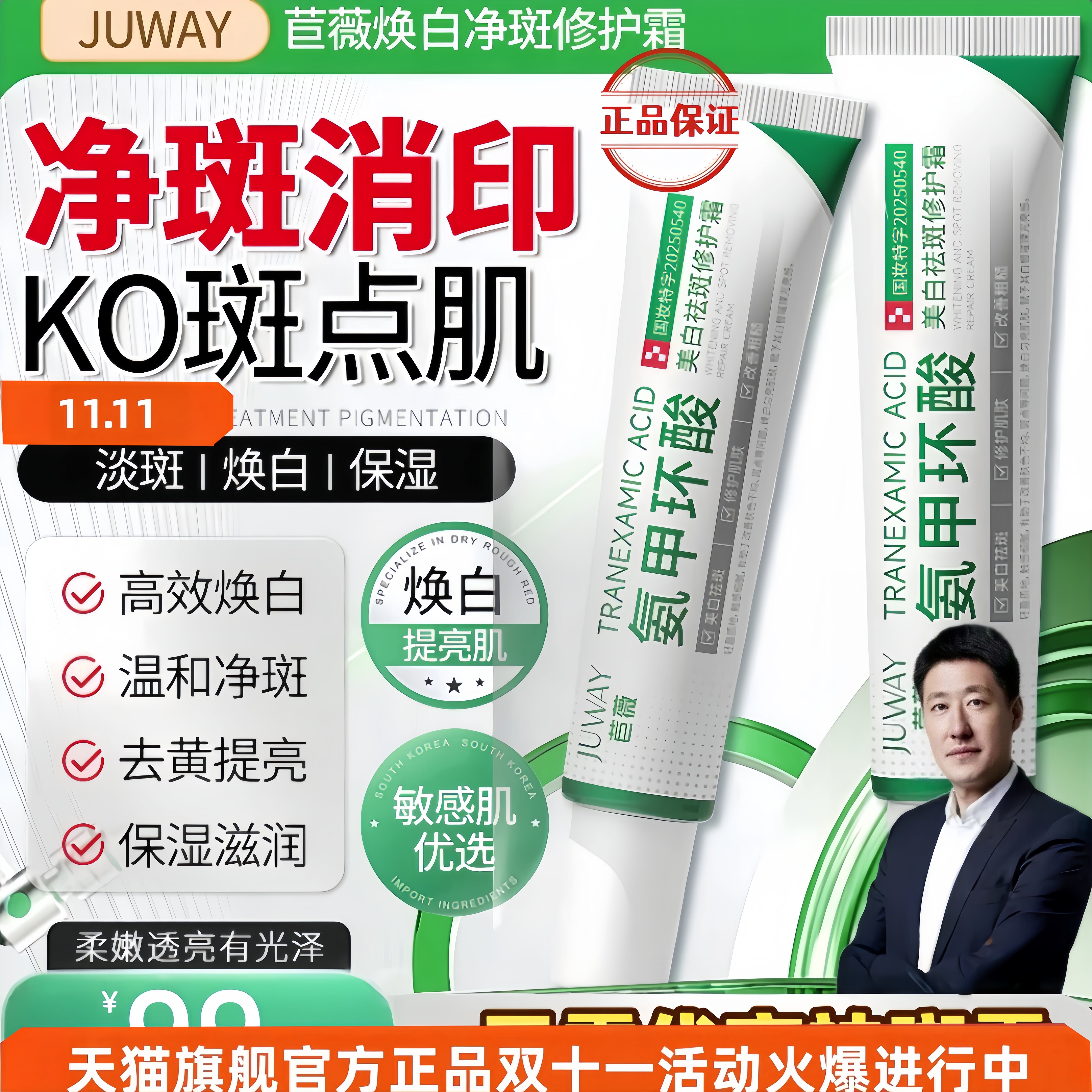 【氨甲环酸美白祛斑霜】官方正品苣薇高纯度氨甲环酸面霜祛斑霜