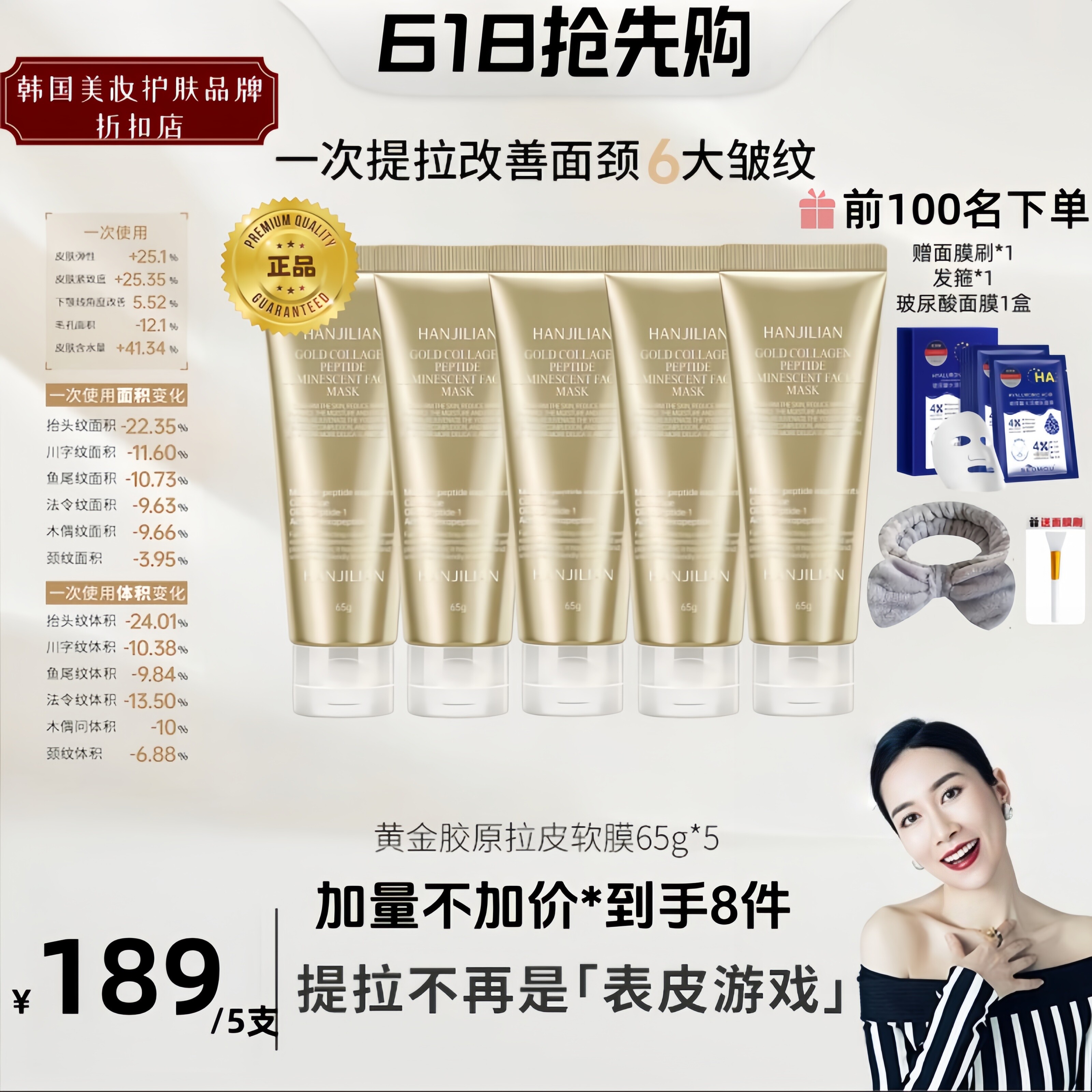 【温峥嵘优选】韩国正品PDRN黄金胶原蛋白多肽涂抹面膜光泽焕亮