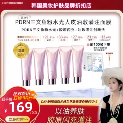 【官方正品】韩国3.0PDRN粉水光三文鱼胶原蛋白面膜淡纹人皮面膜